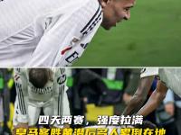 九游娱乐网址-皇家马德里连续三场不胜，球迷心情低落的简单介绍