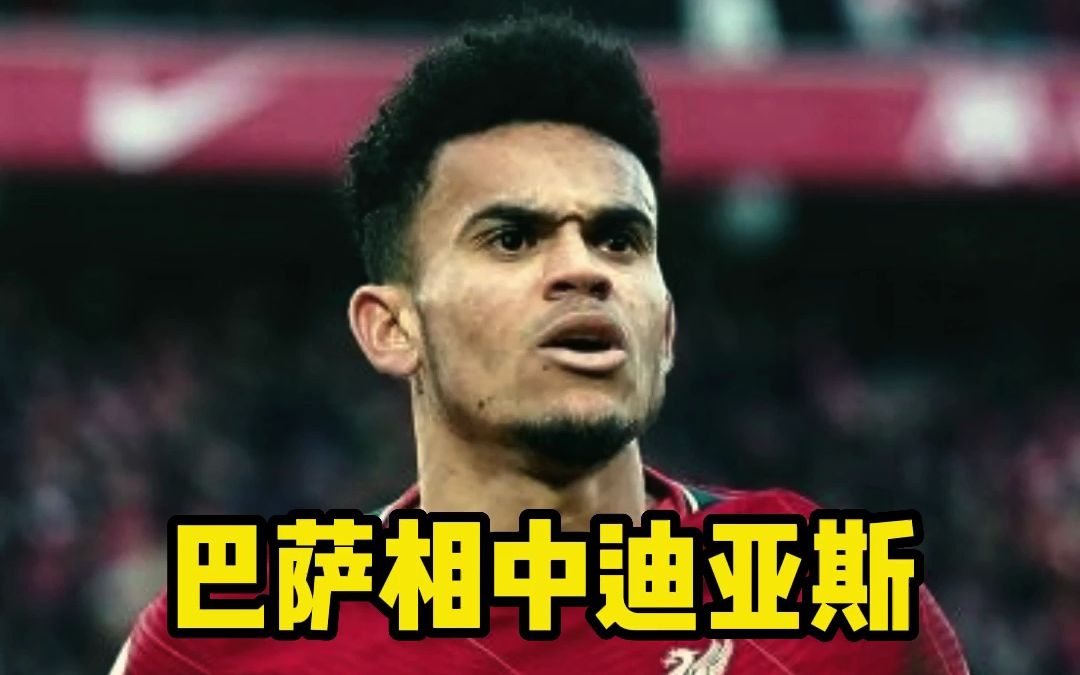 路易斯-迪亚斯仍然是巴萨左路补强首选尼科示好未能打动管理层的简单介绍