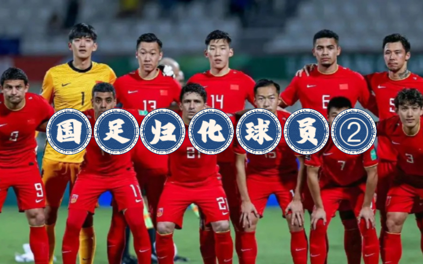 37名阿根廷归化！马来西亚学习印尼，亚洲足球变天！国足该咋办？的简单介绍